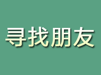 杜尔伯特寻找朋友